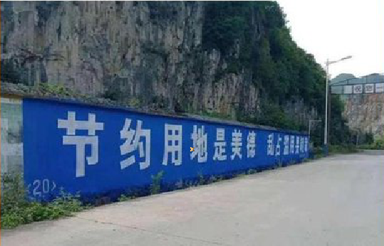 巩义墙体广告制作中那些醒目的标语。
