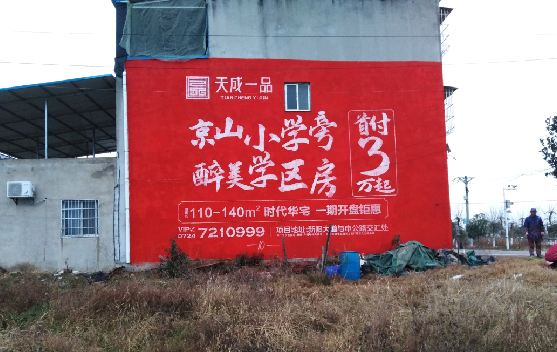 巩义墙体彩绘宣传效果如何？