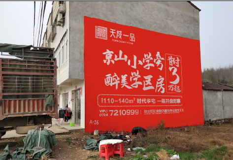 巩义户外墙体广告的独特宣传魅力