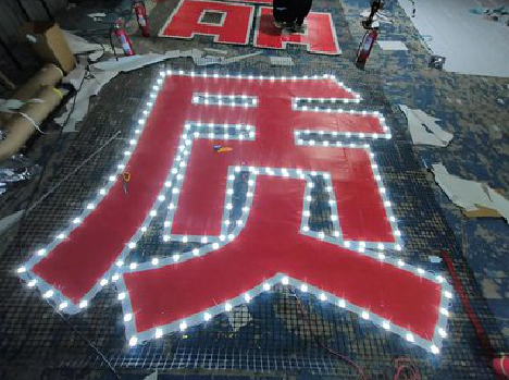 巩义挂网发光字的制作流程。