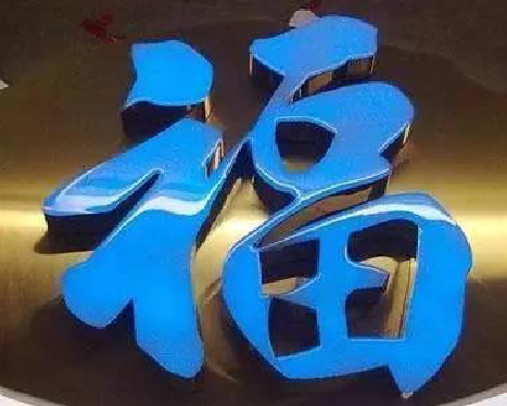 巩义树脂字发黄或坏了，自己怎么修？